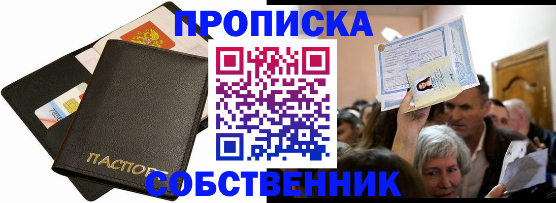 временная регистрация собственник в Фрязино