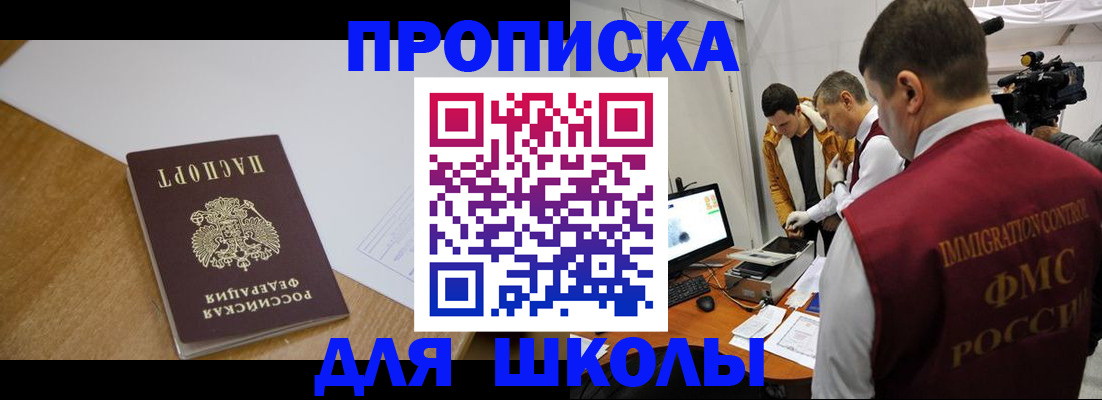 где прописаться в Фрязино